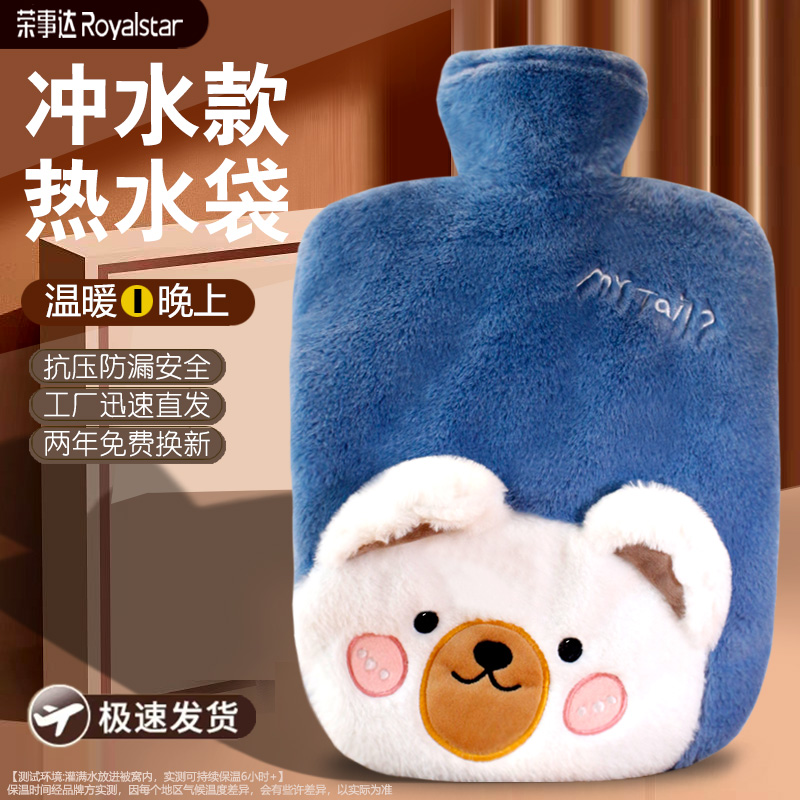 荣事达灌水热水袋注水式暖手宝防爆暖宝宝pvc暖水袋卡通可爱毛绒