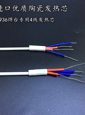 936恒温电烙铁手柄发热芯 A1321烙铁芯936A焊台60w 4线陶瓷发热芯