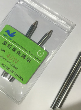 长寿命外热式电烙铁头圆钝锥烙铁焊咀30W40W60W80W100W150W烙铁头