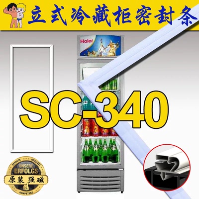 海尔SC-340 SC-340JA冷藏展示柜冰箱密封条磁性门封胶条 原厂强磁