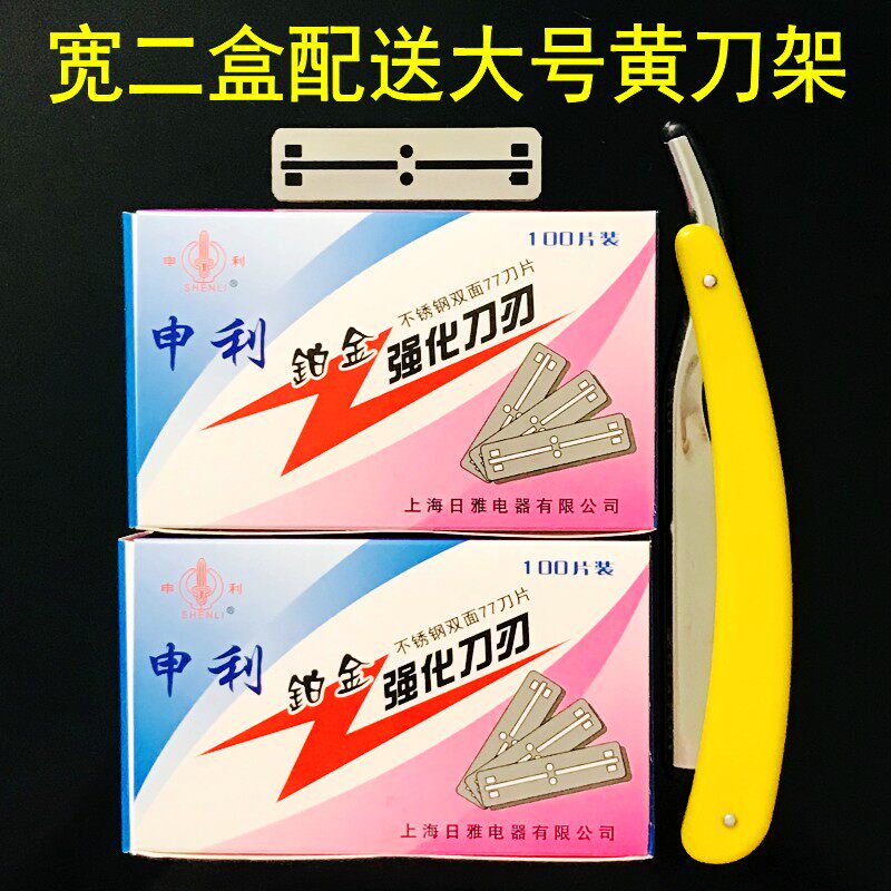 申利铂金强化刀刃不锈钢77双面刀片刮胡子老式刀片剃须刀修眉刀