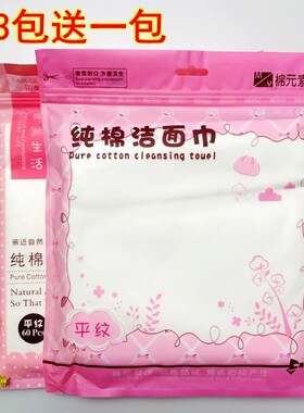无纺布洗脸巾化妆棉卸妆棉