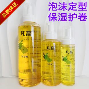 凡高青苹果泡泡雕泡沫啫喱水卷直发造型蓬松发胶定型膏摩丝发雕1L