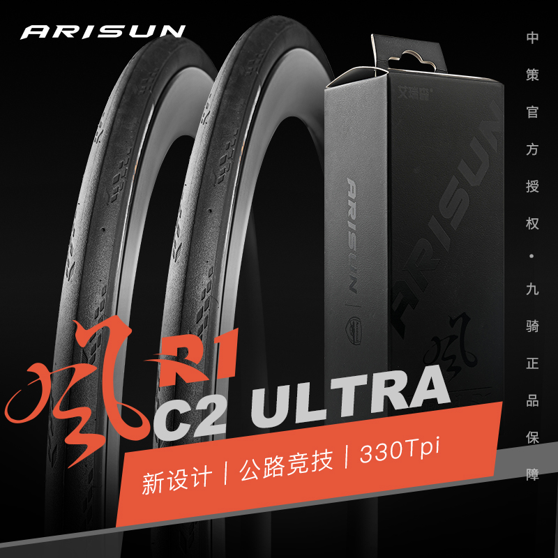 ARISUN公路车轮胎330TPI