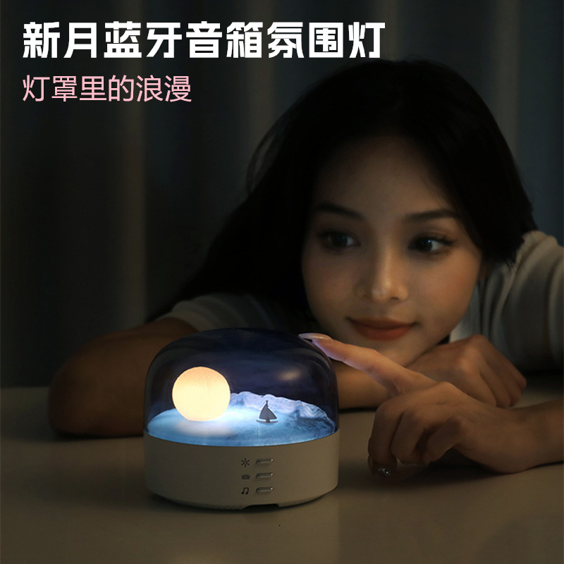 新月蓝牙音箱氛围灯浪漫小夜灯USB充电灯光可变送女朋友生日礼物