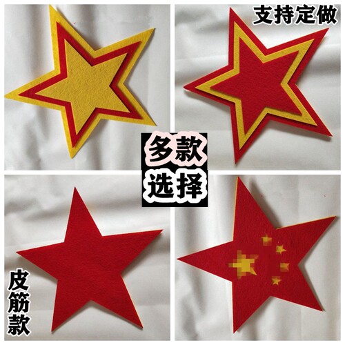 国庆儿童红星闪闪红歌大合唱舞蹈演出五角星运动会爱国道具小星星