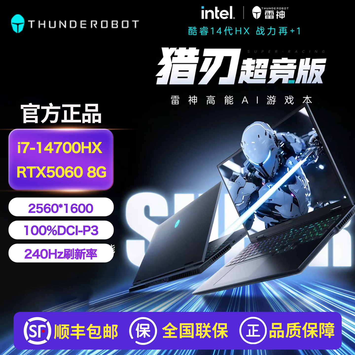 雷神猎刃超竞版游戏笔记本电脑