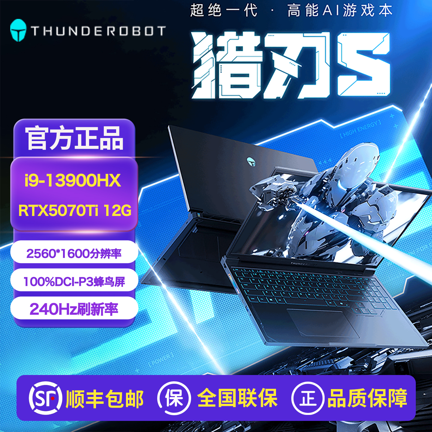 雷神猎刃S电竞游戏笔记本电脑