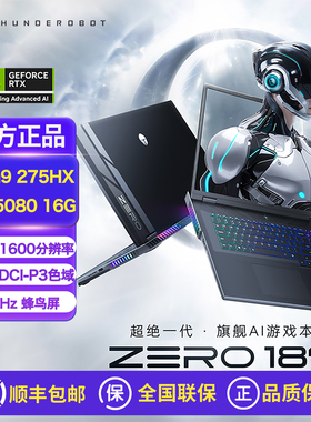 雷神ZERO18Pro英特尔酷睿Ultra9高性能电竞RTX5080游戏笔记本电脑