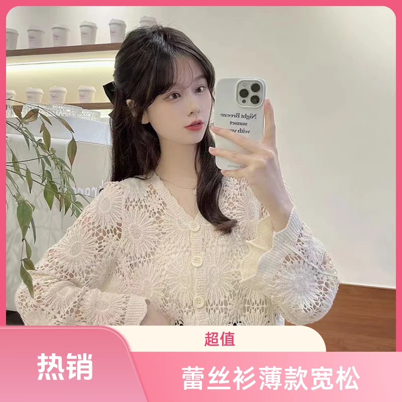 夏季新款慵懒风v领钩花镂空蕾丝衫女薄衬衫度假长袖防晒衣宽松女