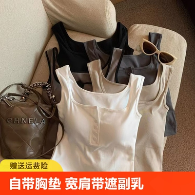 宽肩遮副乳吊带背心女2024新款纯色内搭工字带胸垫外穿打底上衣