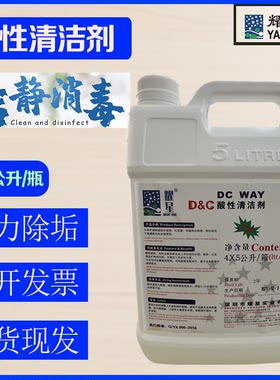 耀星除垢剂酸性出污洗碗机