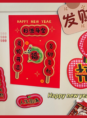 可爱磁吸对联冰箱贴2025新款个性创意蛇年新年喜庆装饰品贴纸过年
