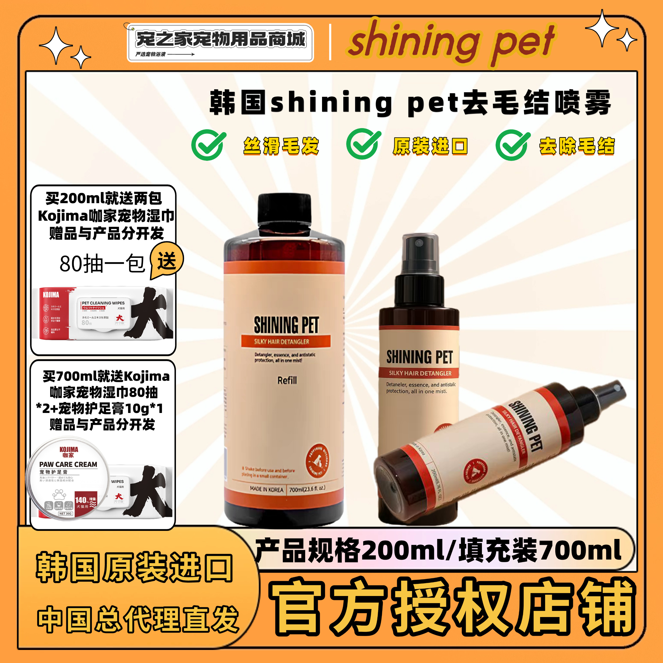 SHINING PET闪耀宠物宠物猫狗丝滑毛发防打结静电保湿喷雾200ml