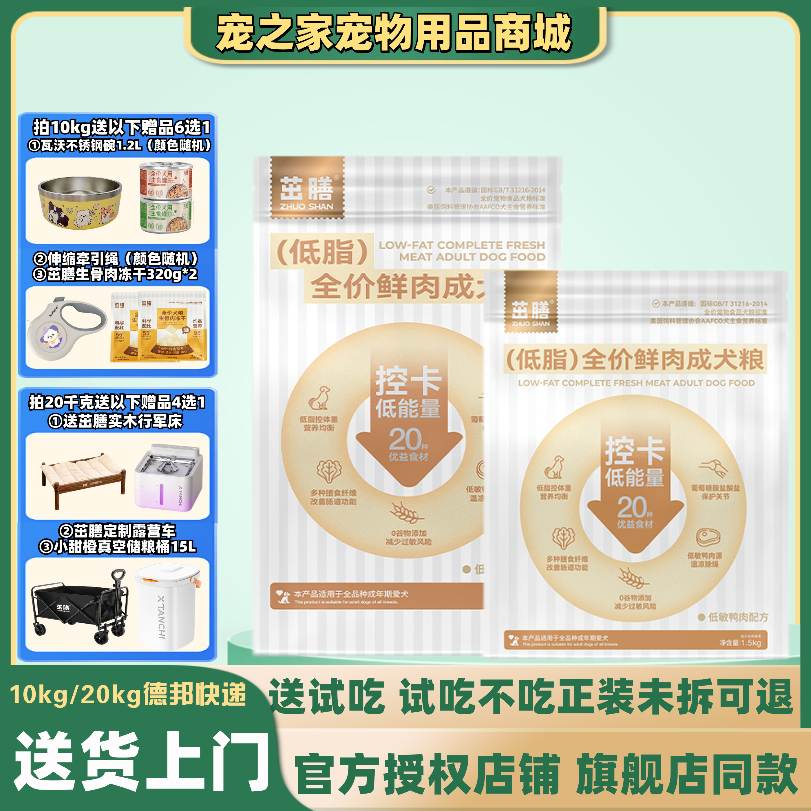 茁膳狗粮低脂鲜鸭肉系列全价无谷犬粮高蛋白低脂低能量减肥粮10kg