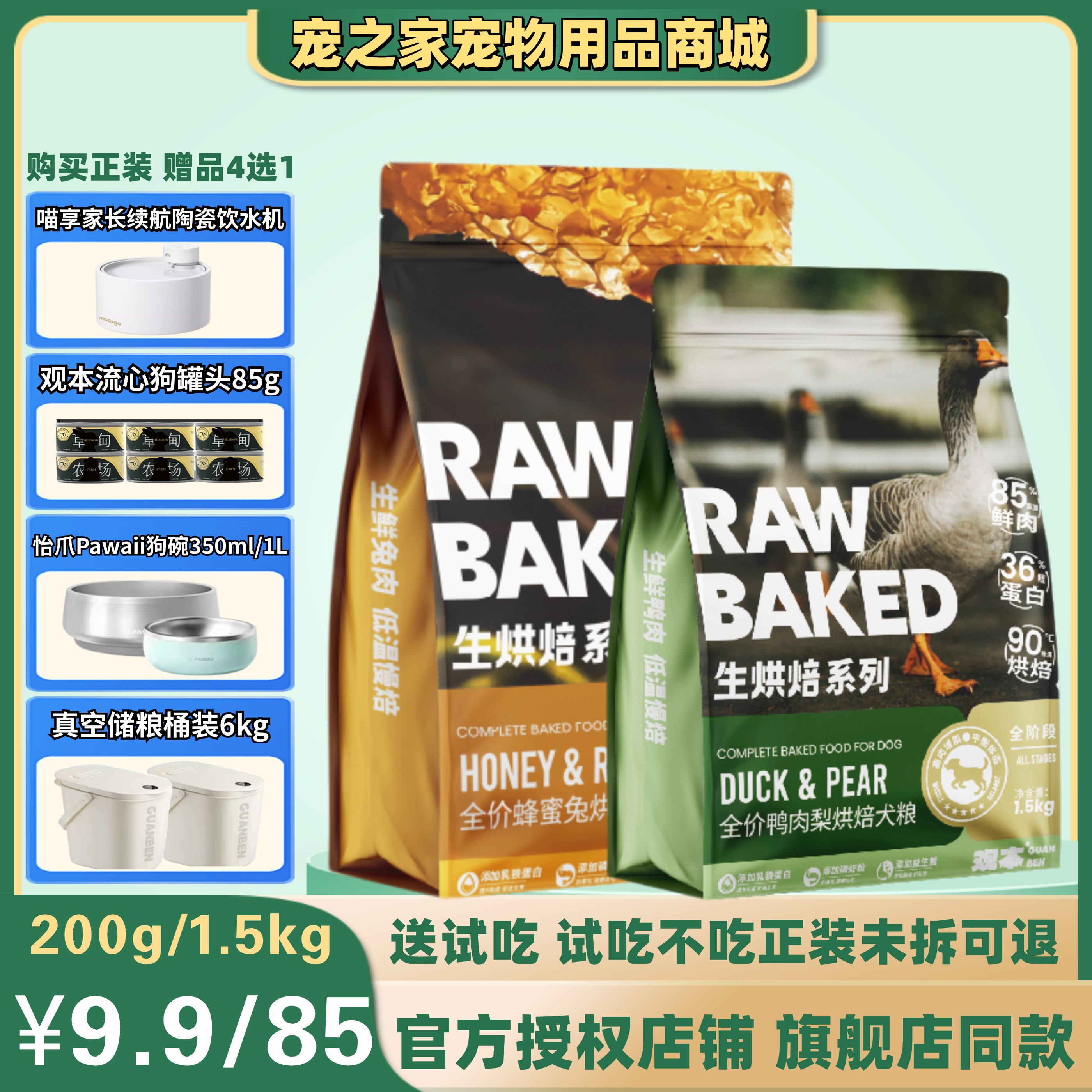 观本狗粮下单送赠品4选1活动长期