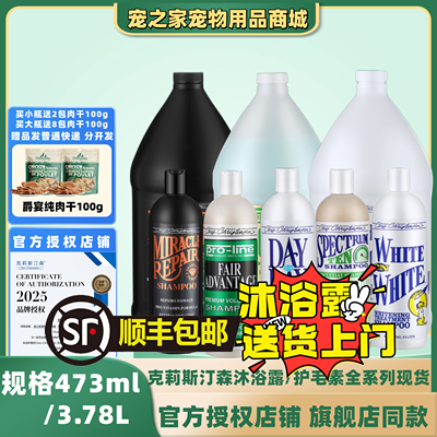 克莉斯汀森克里斯汀森宠物沐浴露狗狗猫咪浴液白又白开喜护毛素