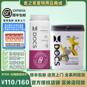 DOCS多可仕鲨鱼软骨素高钙卵磷脂宠物补关节老年猫狗养护补钙