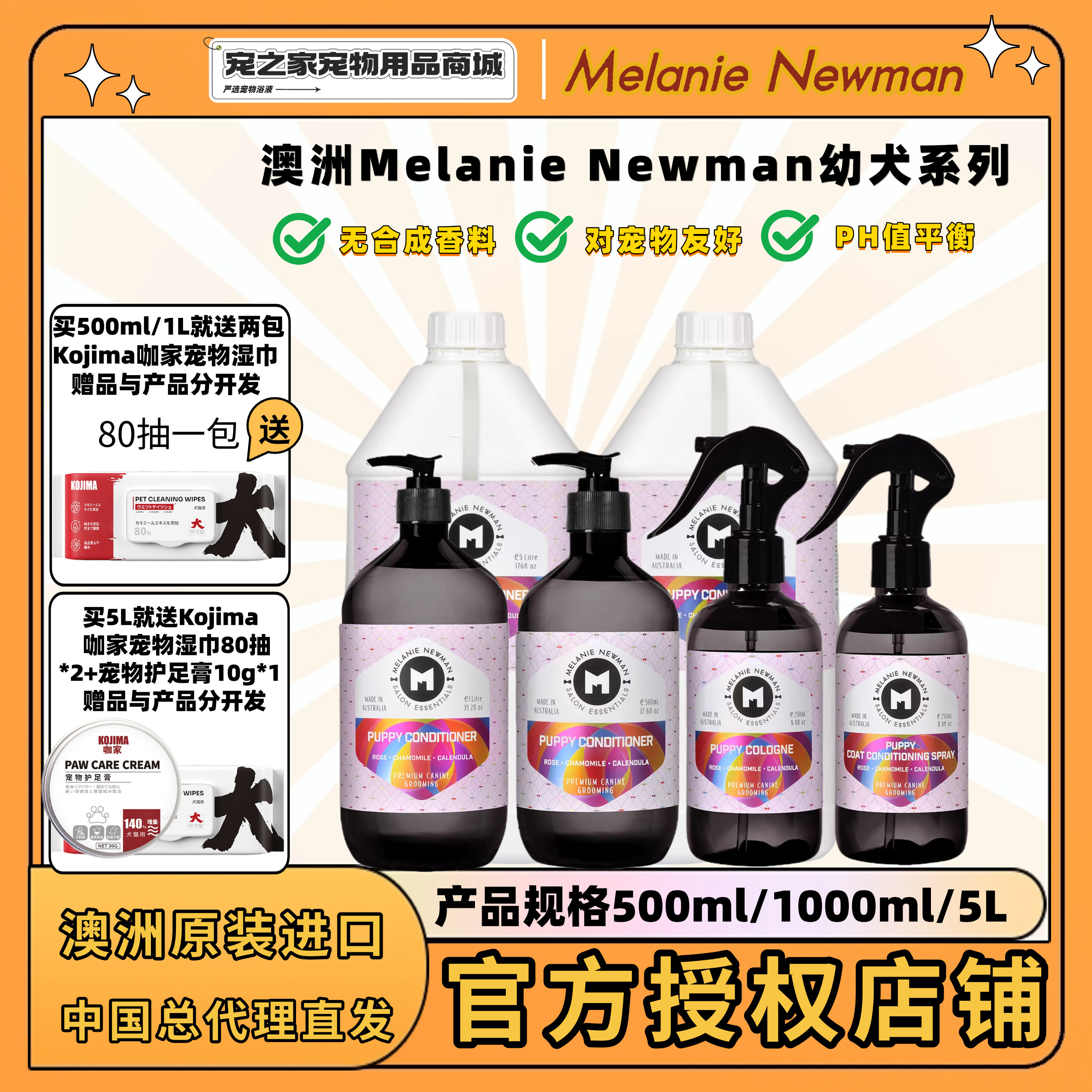 澳洲MelanieNewman幼犬系列狗狗浴液温和去皮屑滋养皮肤毛去异味