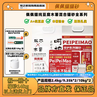 佩佩猫猫砂A+S+呵护纯豆腐木薯混合可冲厕所除臭无粉尘猫砂9.35kg