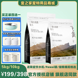 观本飞禽系列全价鲜肉冻干猫粮三莓白羽鸽成幼猫通用全期猫粮5kg