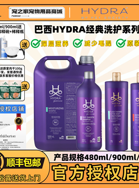 巴西HYDRA经典宠物沐浴香波护毛素植物提取原装进口深层清洁滋养
