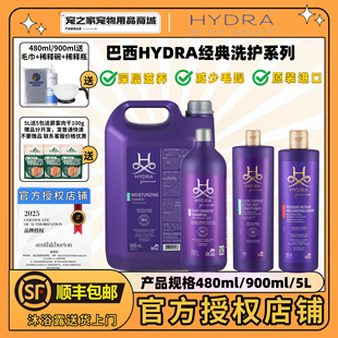 巴西HYDRA经典宠物沐浴香波护毛素植物提取原装进口深层清洁滋养