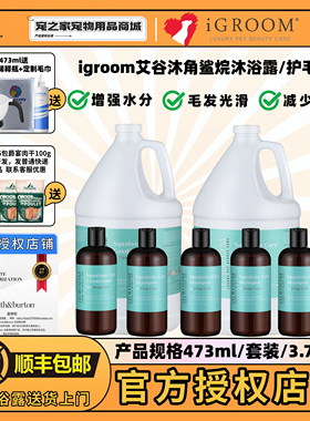 iGroom艾谷沐美国进口角鲨烷沐浴露金毛泰迪狗狗猫咪护毛素香波