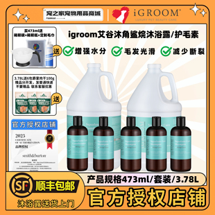 iGroom艾谷沐美国进口角鲨烷沐浴露金毛泰迪狗狗猫咪护毛素香波