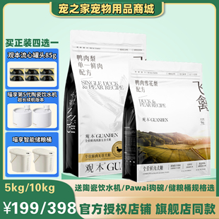 觀本飛禽系列鮮肉大果沙棘鵝鴨肉雪花梨凍干狗糧通用型成犬幼犬