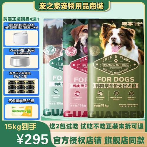 观本狗粮下单送赠品4选1活动长期