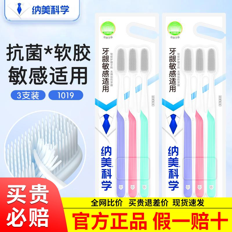 纳美牙刷高弹护龈成人大头男女家用抗菌清洁软胶实惠家庭装牙缝刷