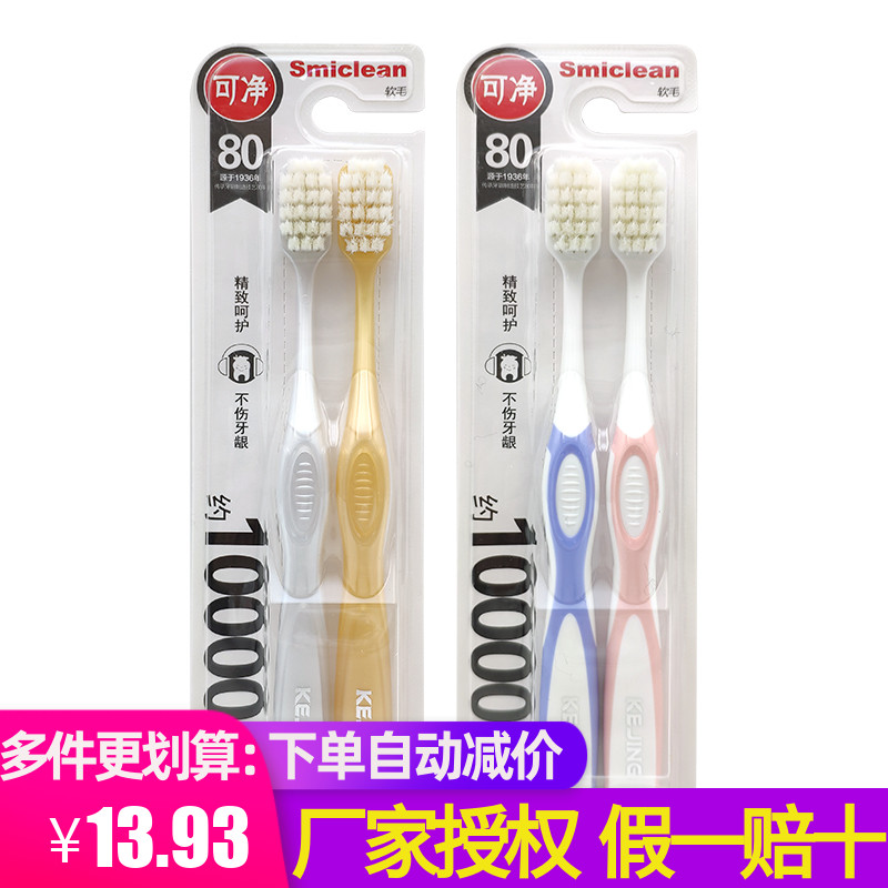 可净c1633 c1634 高档万毛牙刷超柔万根软毛牙刷宽头 超细牙缝刷