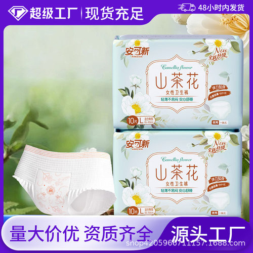安可新安睡裤安心裤夜用山茶花姨妈裤女经期用安全裤卫生巾批发