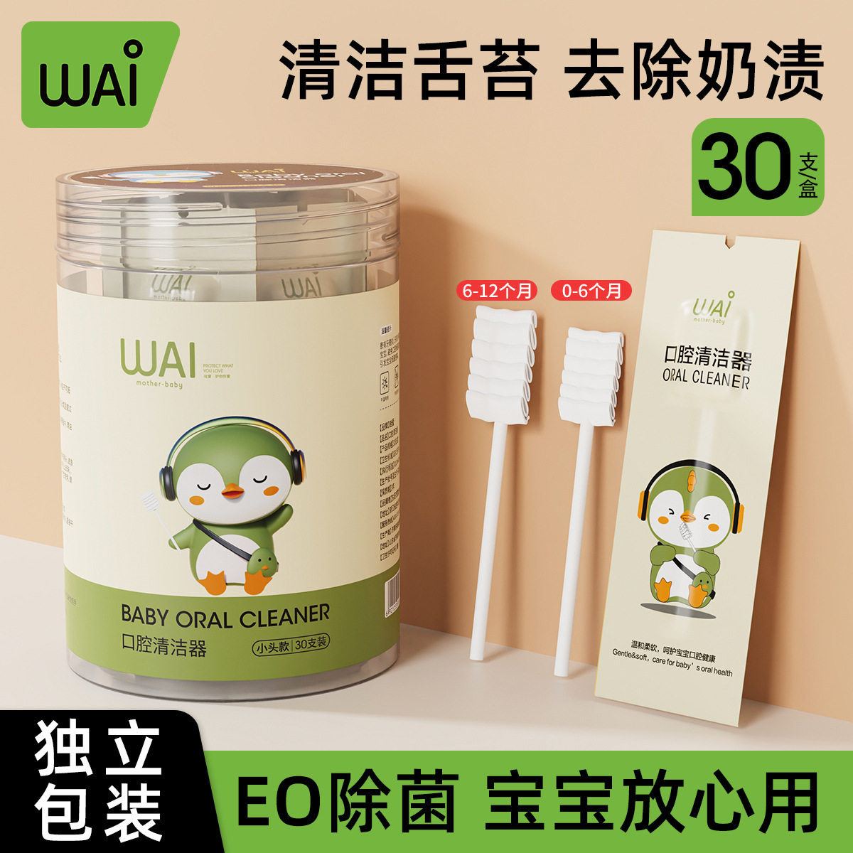 哇爱婴儿口腔清洁器新生儿乳牙棉棒宝宝清洗舌苔软毛牙刷纱布棉签图片