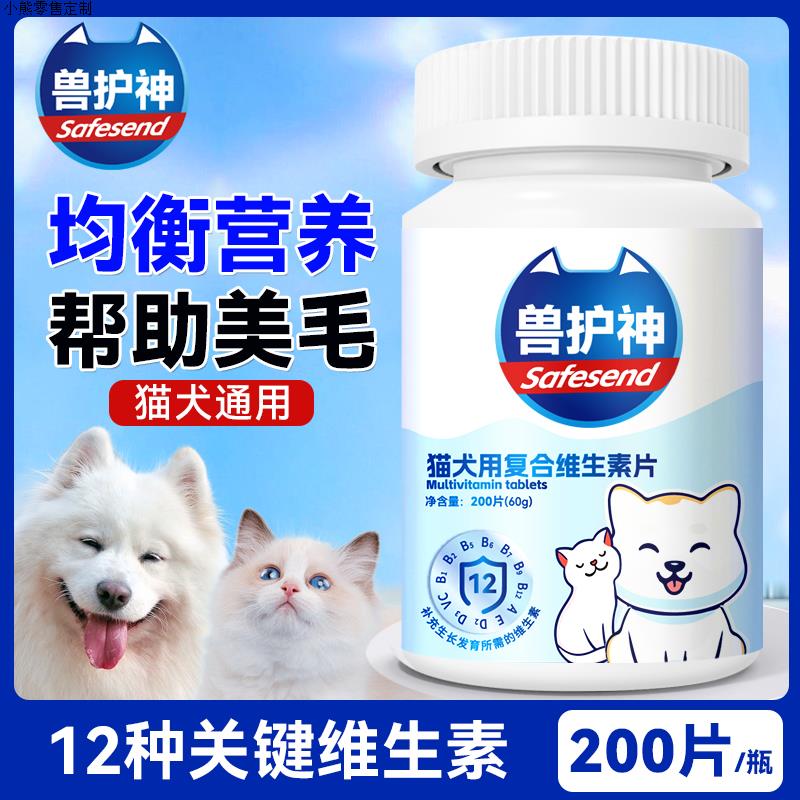 兽护神宠物维生素猫咪狗狗宠物通用维生素营养补充剂提升免疫力图片