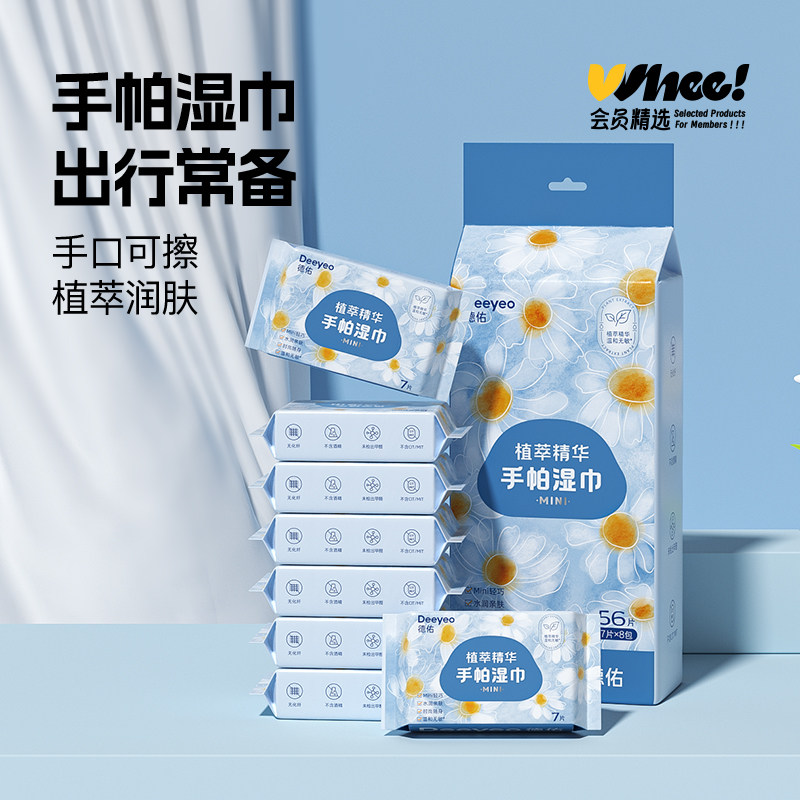 德佑手帕湿纸巾迷你小包儿童手口湿巾纸随身装婴幼儿湿巾宝宝便携