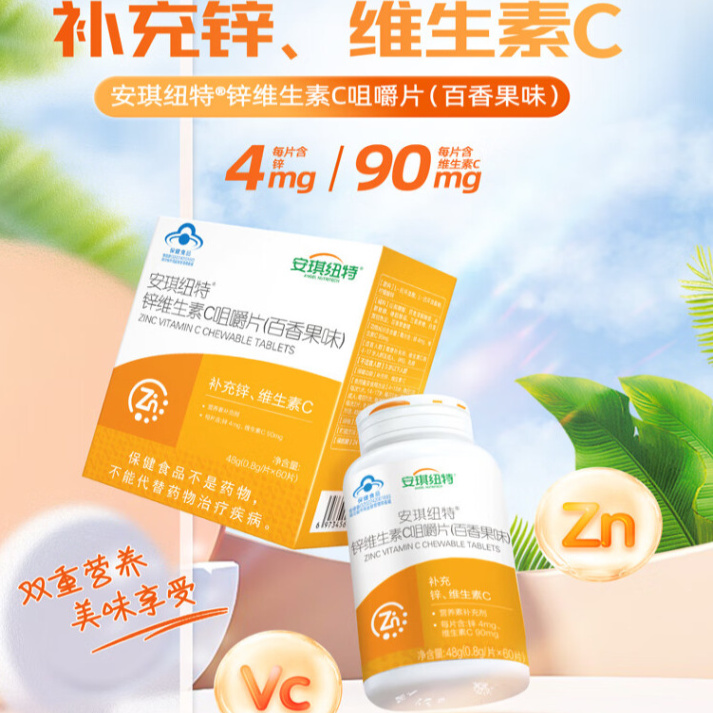 安琪纽特维生素C咀嚼片儿童学生成人孕妇补充维生素C复合VC甜橙味