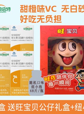 安琪纽特维生素c咀嚼片儿童青少年成人补充vc片男士女士维c甜橙味
