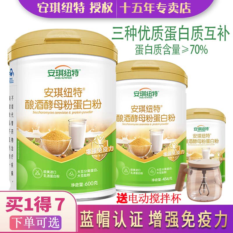 买送安琪纽特酿酒酵母粉乳清酵母蛋白粉成人中老年营养品营养食品