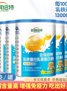 安琪纽特乳铁蛋白乳清蛋白粉增强成人儿童免疫力45袋