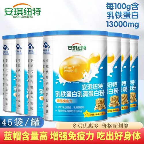 特惠安琪纽特乳铁蛋白乳清蛋白粉