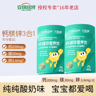 安琪纽特钙镁锌营养饮成人儿童补钙补锌补镁补充能量酸奶味