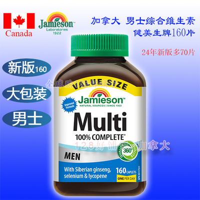 男士综合维生素健美生加拿大