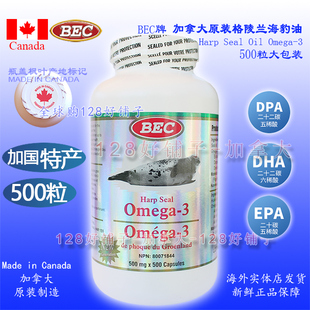 限购1瓶海外发货慢！加拿大海豹油心脑血管血脂500粒 omega3 BEC