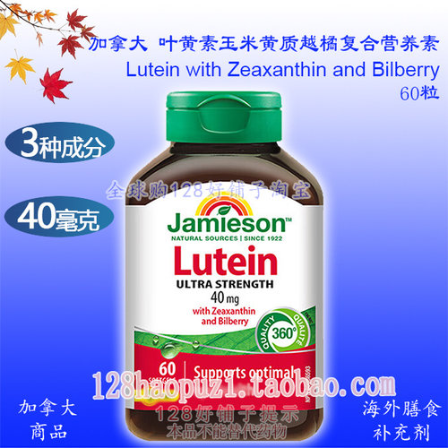 加拿大Jamieson叶黄素玉米黄质越橘复合营养素 60粒健美生