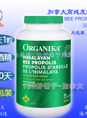 1瓶半年！加拿大绿蜂胶胶囊200粒 Organika 高纯免疫128好铺子