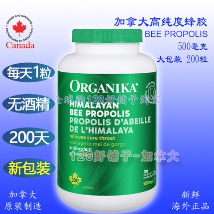 1瓶半年！加拿大绿蜂胶胶囊200粒 Organika 高纯免疫128好铺子