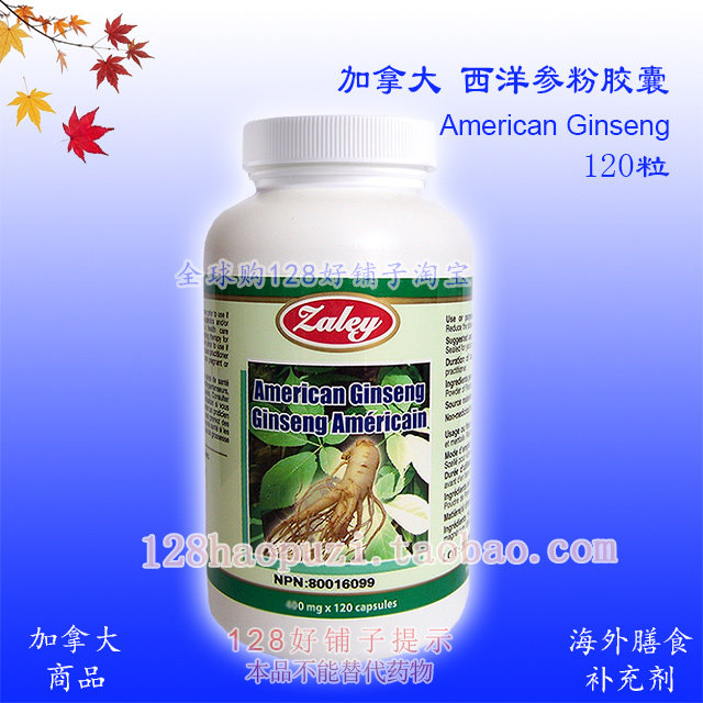 120粒 西洋参粉胶囊加拿大原装BEC Zaley 花旗参粉400毫克