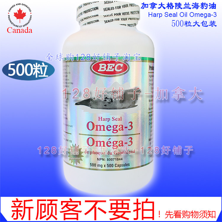 限购1瓶海外发货慢!加拿大海豹油 500粒 omega3 BEC 128好铺子